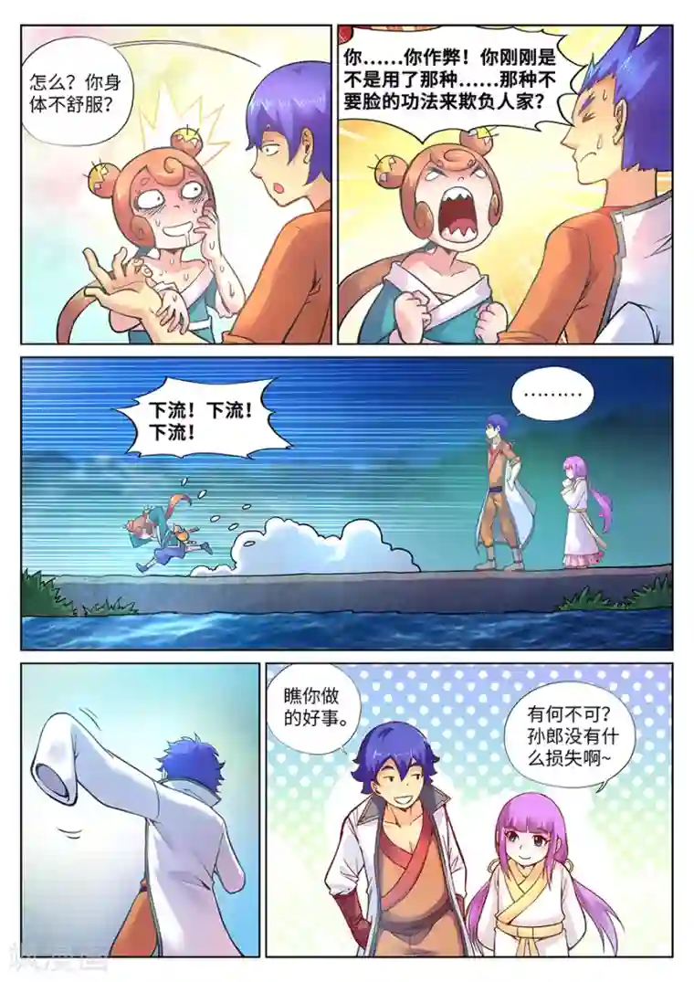 我的大宝剑第112话 师父我要学神刀术1