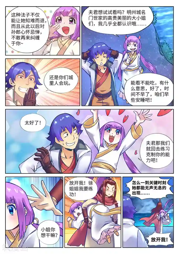 我的大宝剑第112话 师父我要学神刀术1