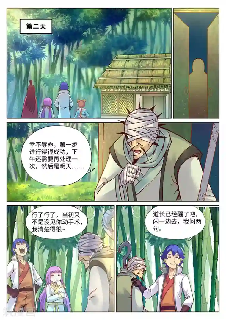 我的大宝剑第112话 师父我要学神刀术1