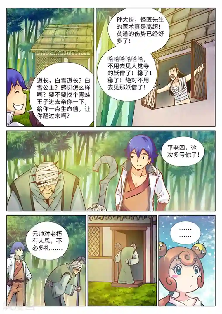 我的大宝剑第112话 师父我要学神刀术1