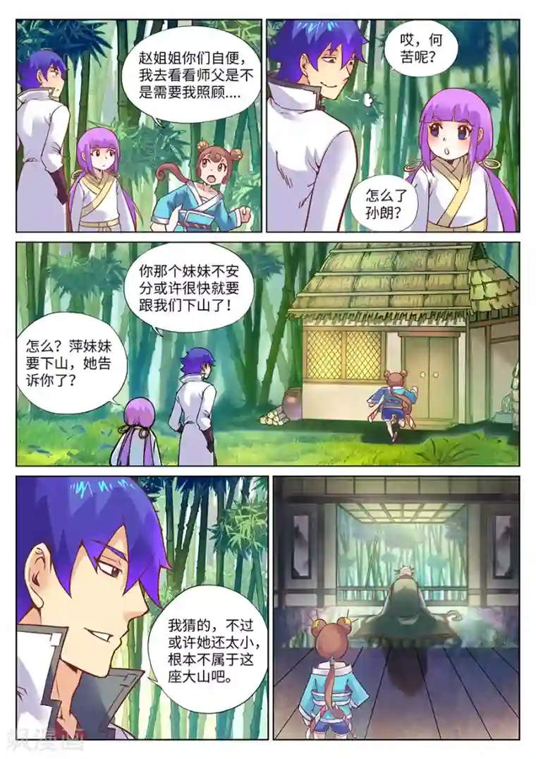 我的大宝剑第112话 师父我要学神刀术1