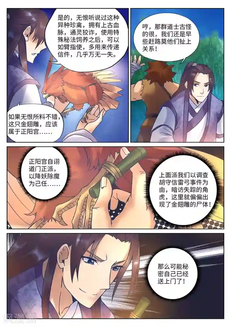 我的大宝剑第113话 师父我要学神刀术2