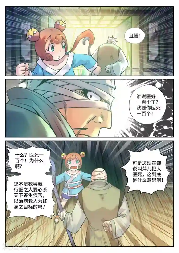 我的大宝剑第113话 师父我要学神刀术2