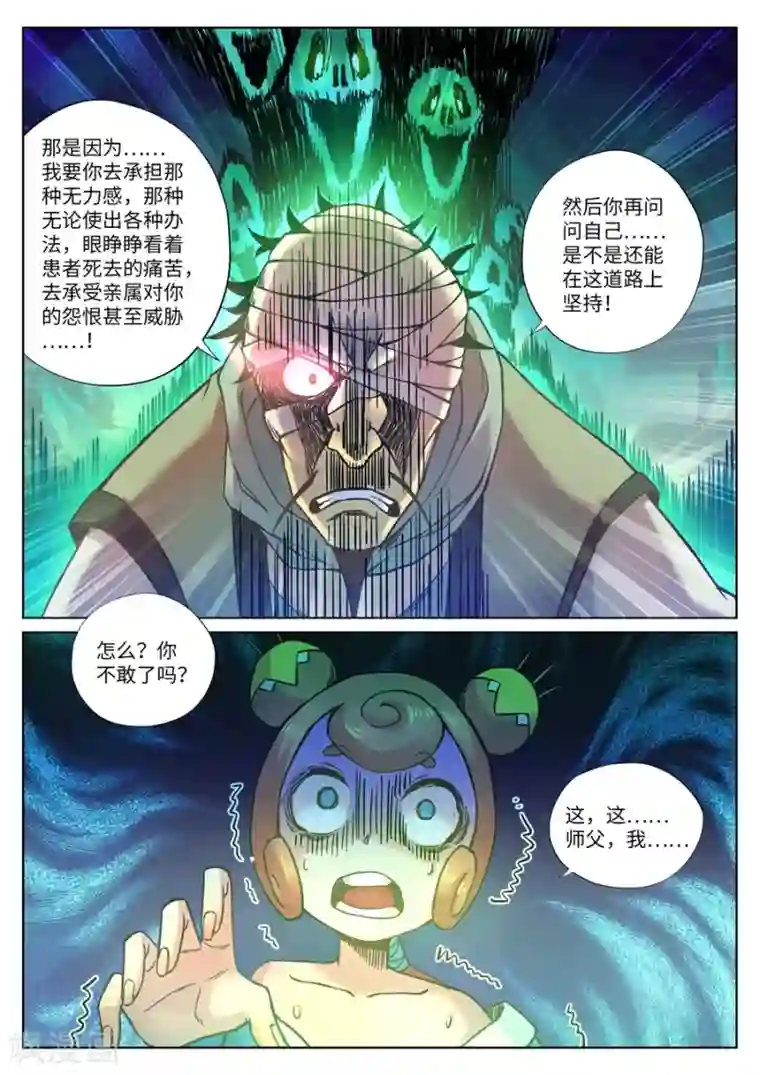 我的大宝剑第113话 师父我要学神刀术2