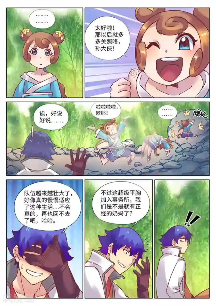 我的大宝剑第113话 师父我要学神刀术2