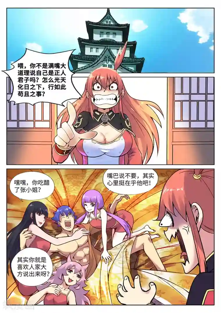 我的大宝剑第114话 天人感应