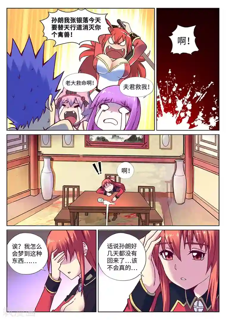 我的大宝剑第114话 天人感应