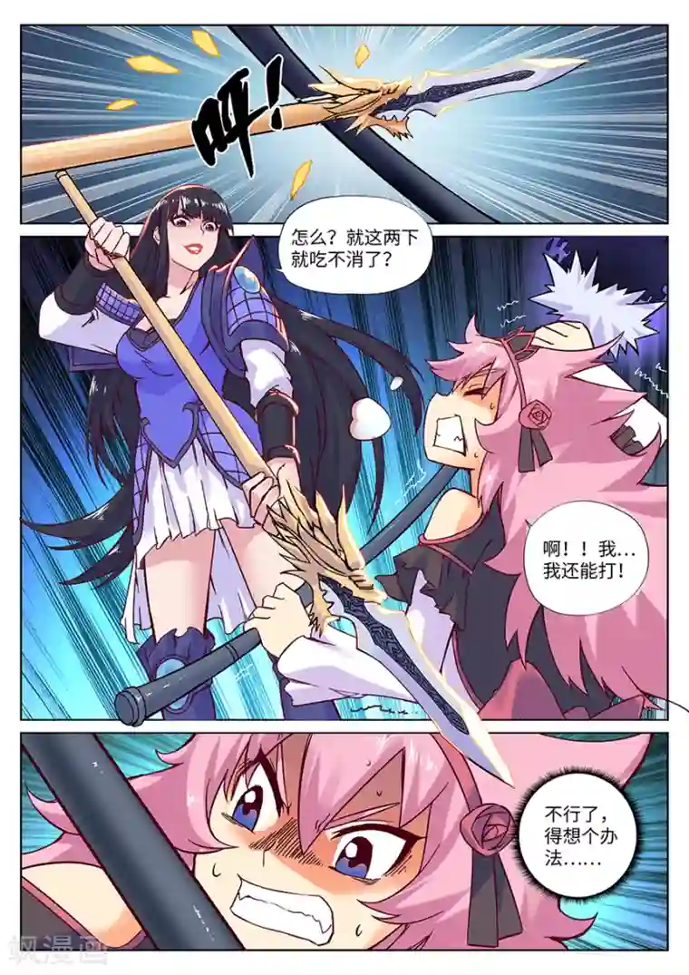 我的大宝剑第114话 天人感应