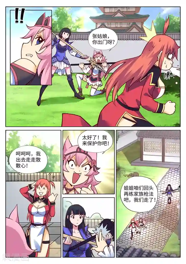 我的大宝剑第114话 天人感应