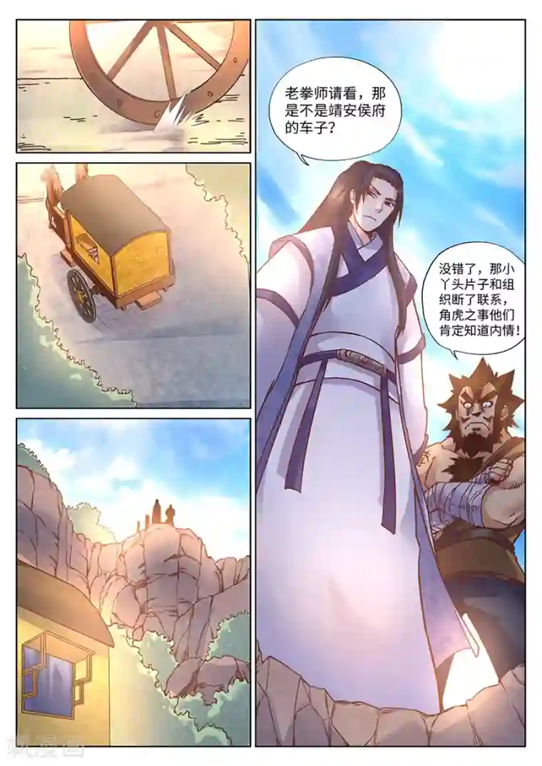 我的大宝剑第114话 天人感应