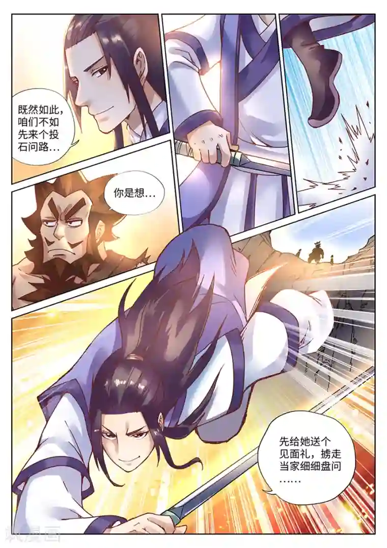 我的大宝剑第114话 天人感应