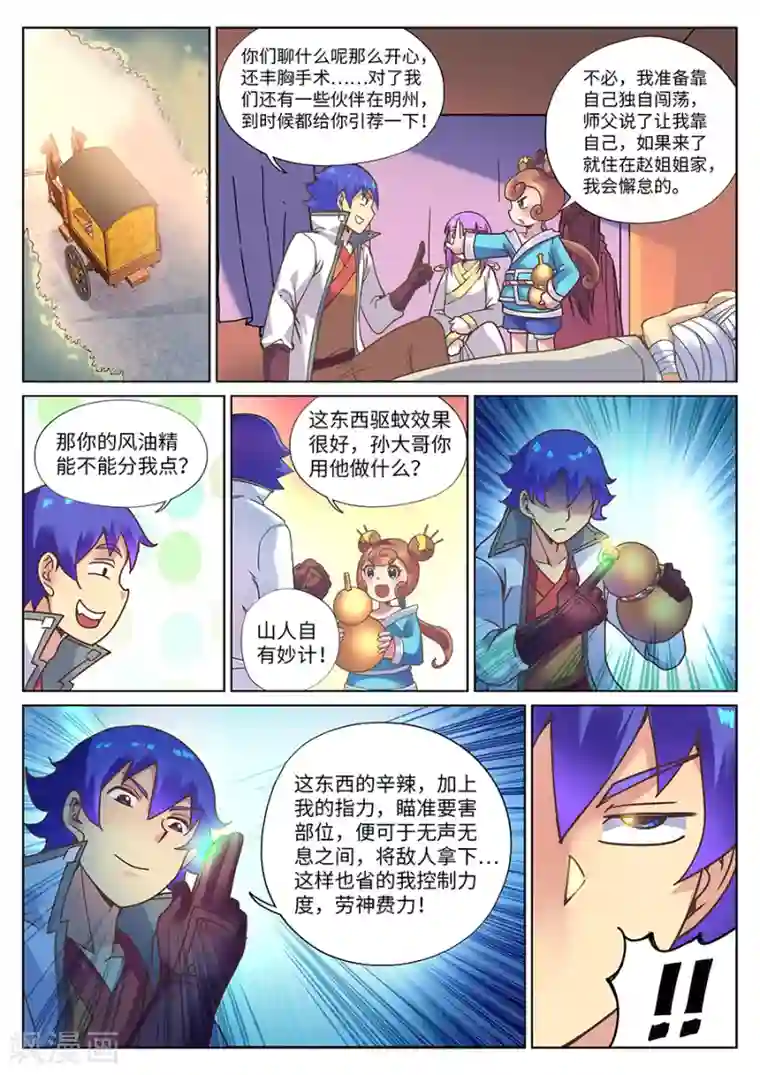 我的大宝剑第114话 天人感应