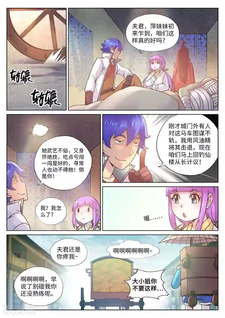 我的大宝剑第115话 奶牛精的超级麻烦