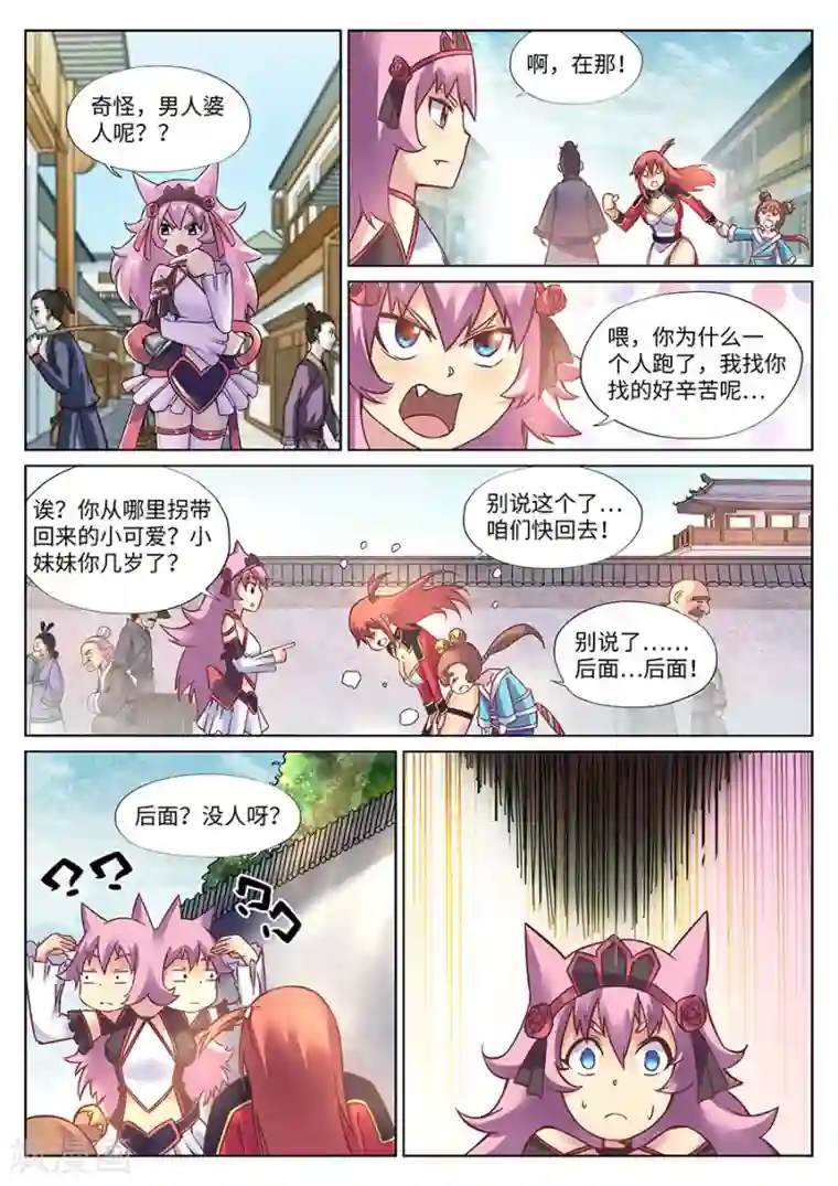 我的大宝剑第115话 奶牛精的超级麻烦