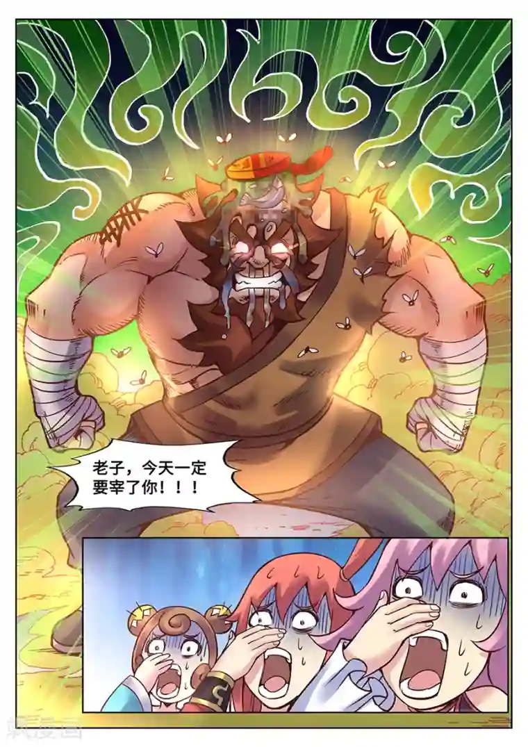 我的大宝剑第115话 奶牛精的超级麻烦