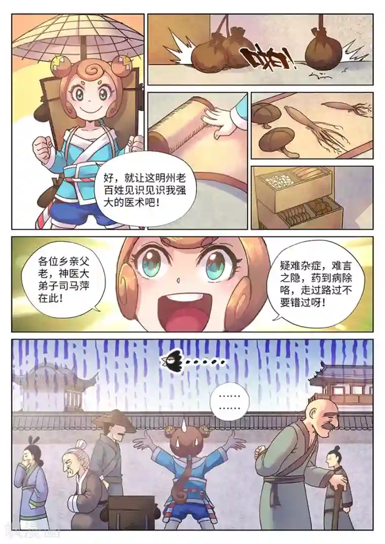 我的大宝剑第115话 奶牛精的超级麻烦