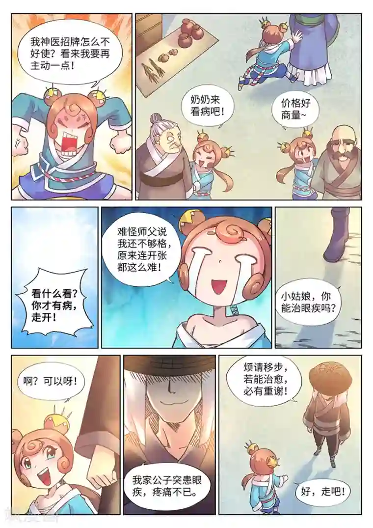 我的大宝剑第115话 奶牛精的超级麻烦