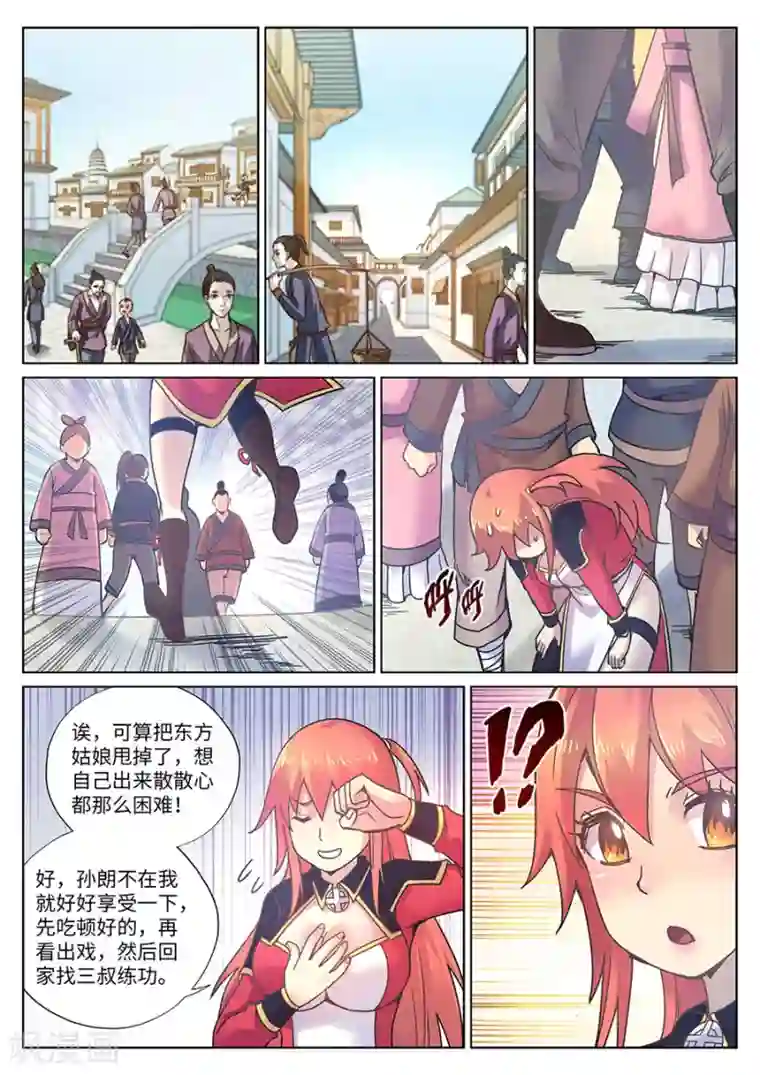 我的大宝剑第115话 奶牛精的超级麻烦