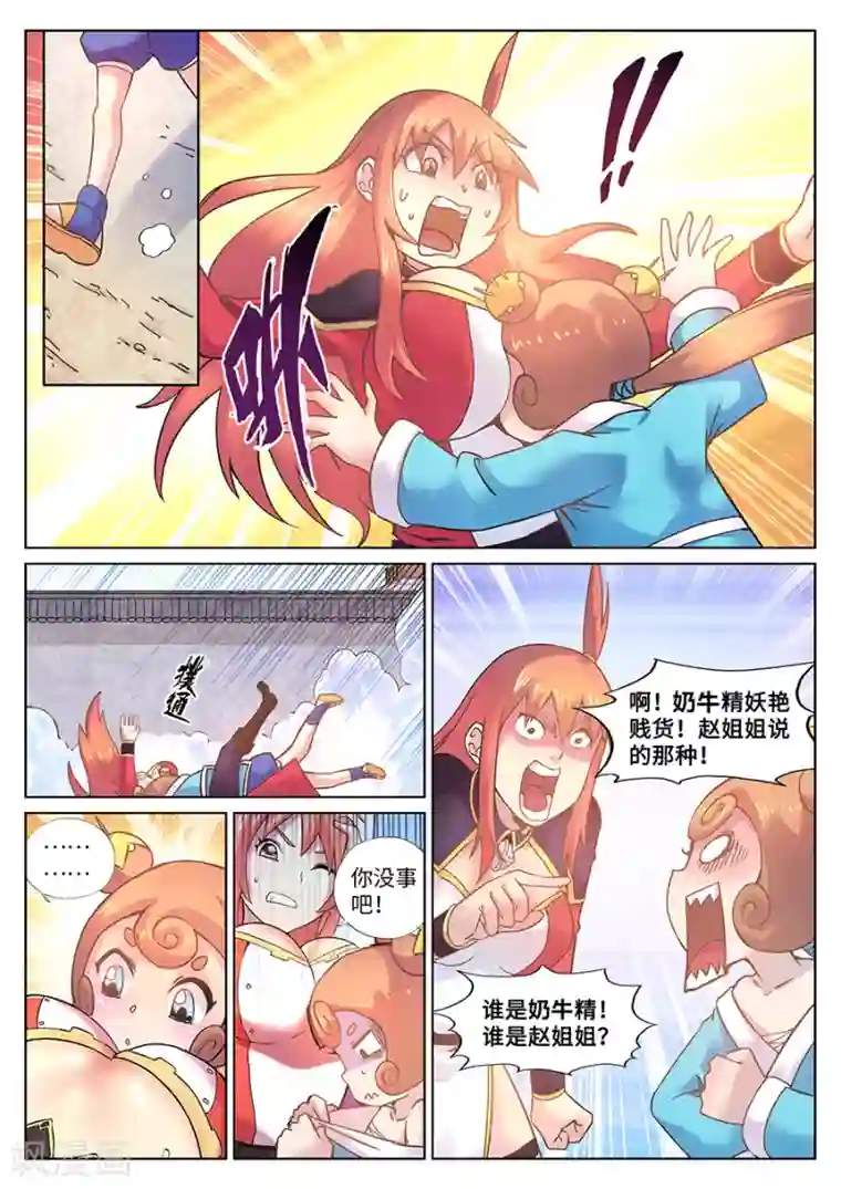 我的大宝剑第115话 奶牛精的超级麻烦