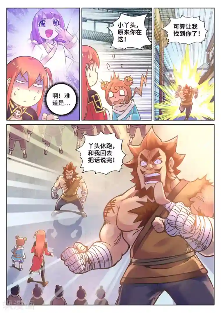 我的大宝剑第115话 奶牛精的超级麻烦