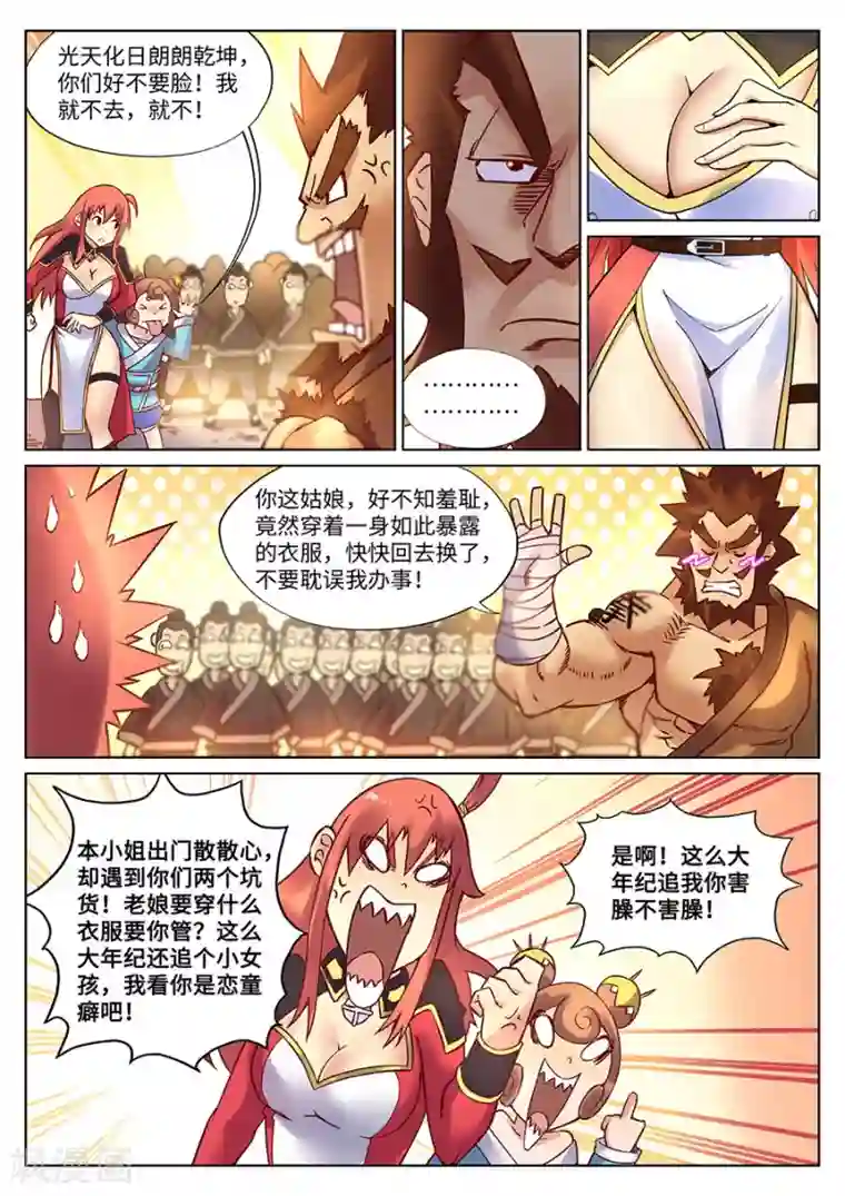 我的大宝剑第115话 奶牛精的超级麻烦