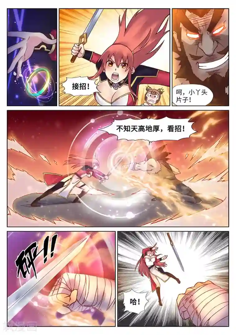 我的大宝剑第115话 奶牛精的超级麻烦