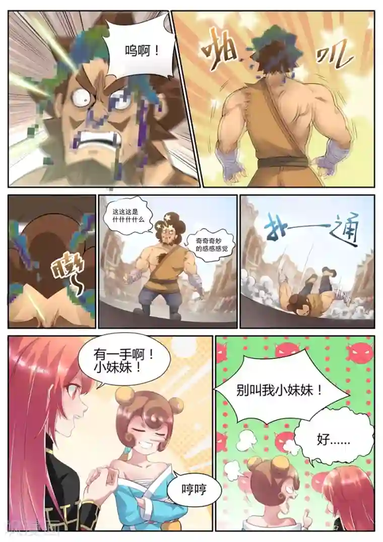 我的大宝剑第116话 内力深厚的老者