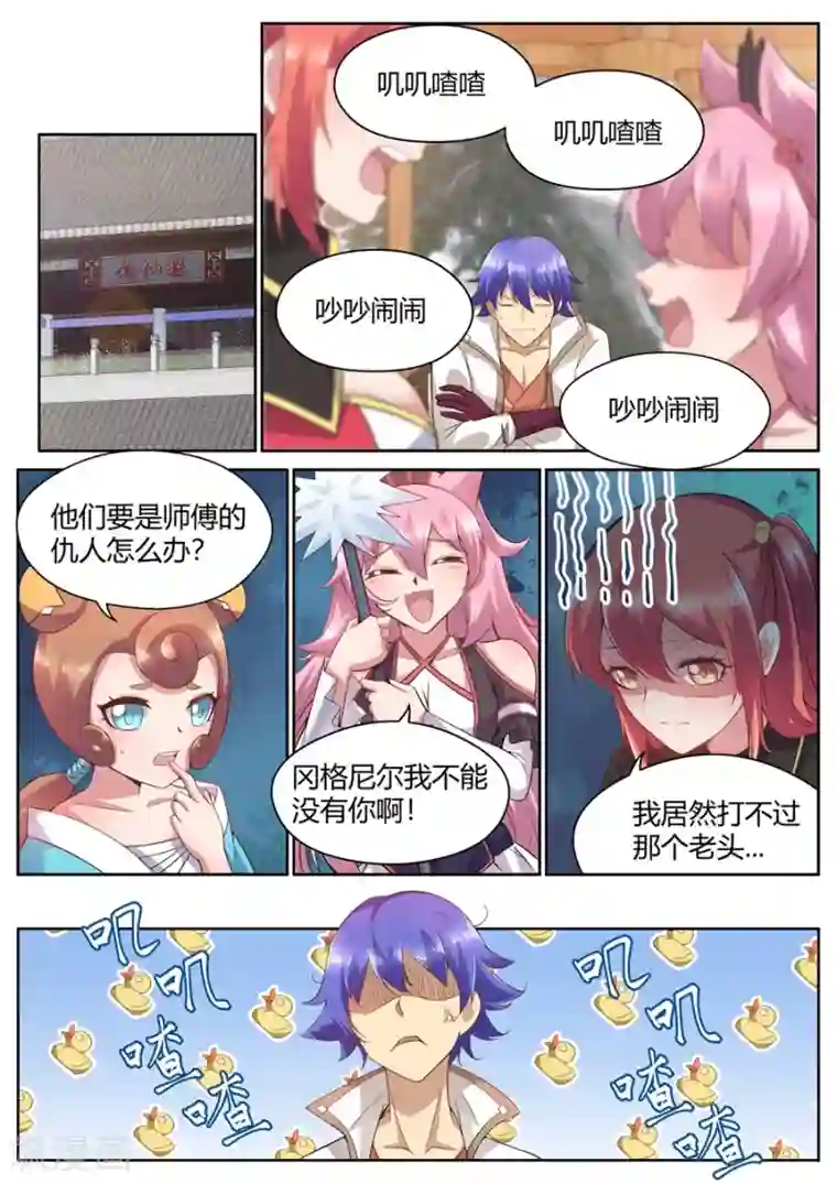 我的大宝剑第116话 内力深厚的老者