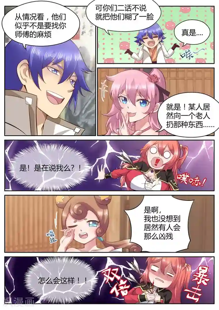 我的大宝剑第116话 内力深厚的老者