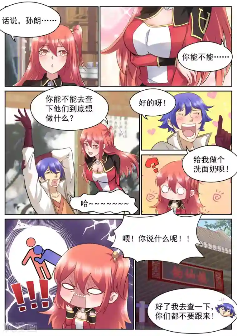 我的大宝剑第116话 内力深厚的老者