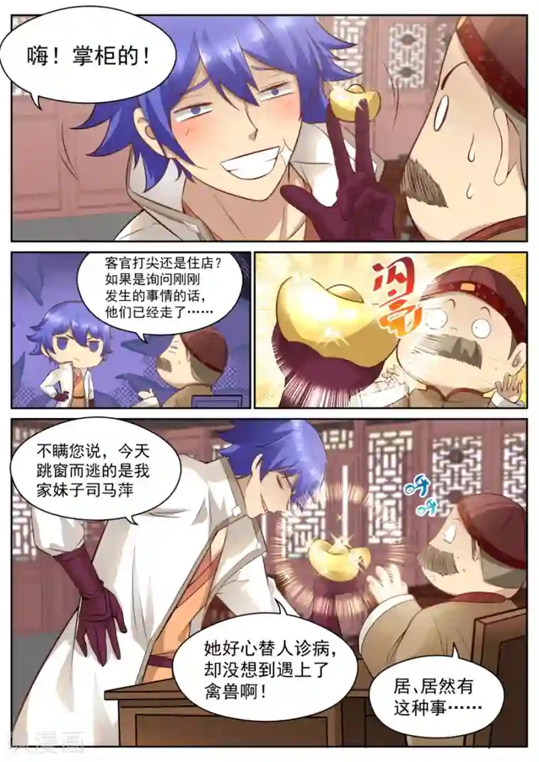 我的大宝剑第117话 然而某人早就看穿了一切！