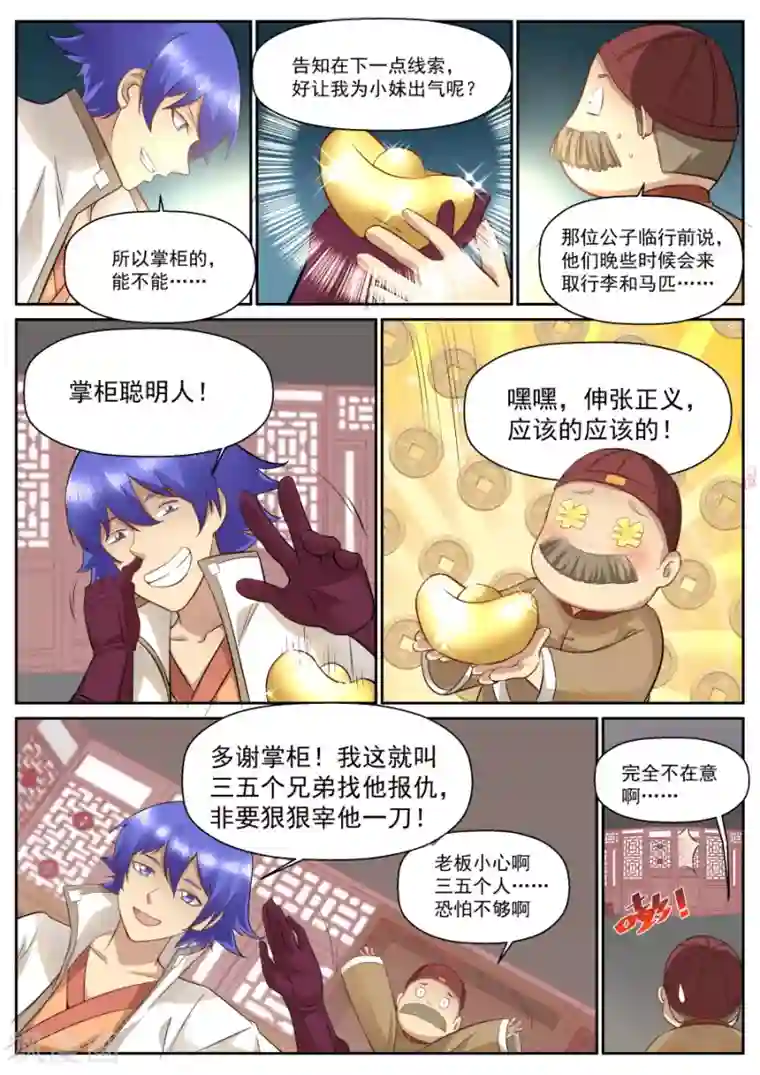 我的大宝剑第117话 然而某人早就看穿了一切！