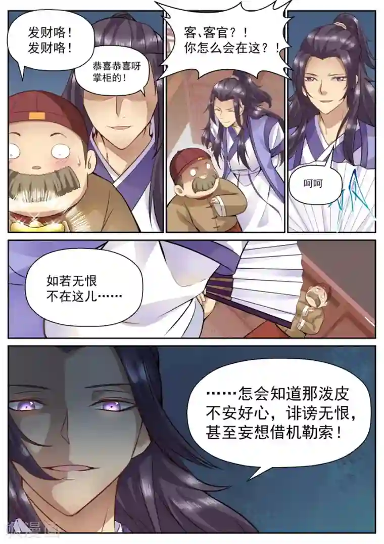 我的大宝剑第117话 然而某人早就看穿了一切！