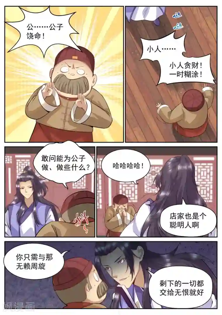 我的大宝剑第117话 然而某人早就看穿了一切！