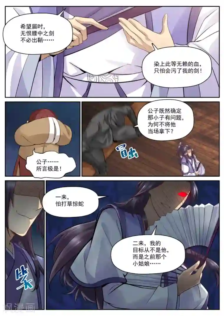 我的大宝剑第117话 然而某人早就看穿了一切！