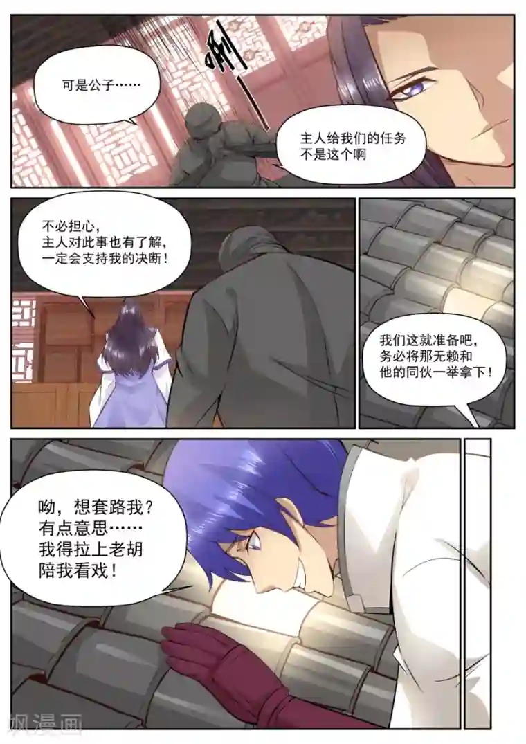 我的大宝剑第117话 然而某人早就看穿了一切！