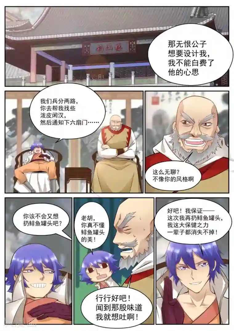 我的大宝剑第117话 然而某人早就看穿了一切！