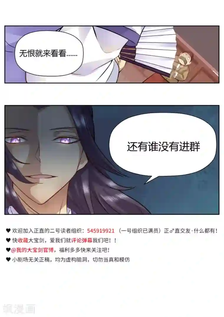 我的大宝剑第117话 然而某人早就看穿了一切！
