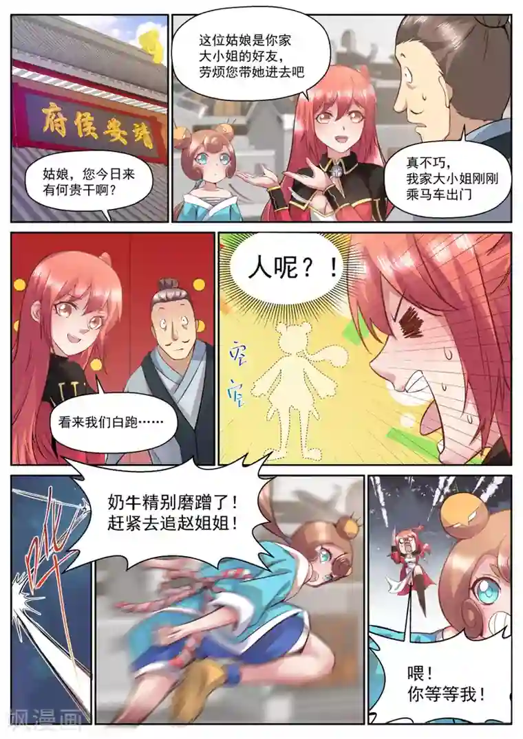 我的大宝剑第118话 最强战斗道具