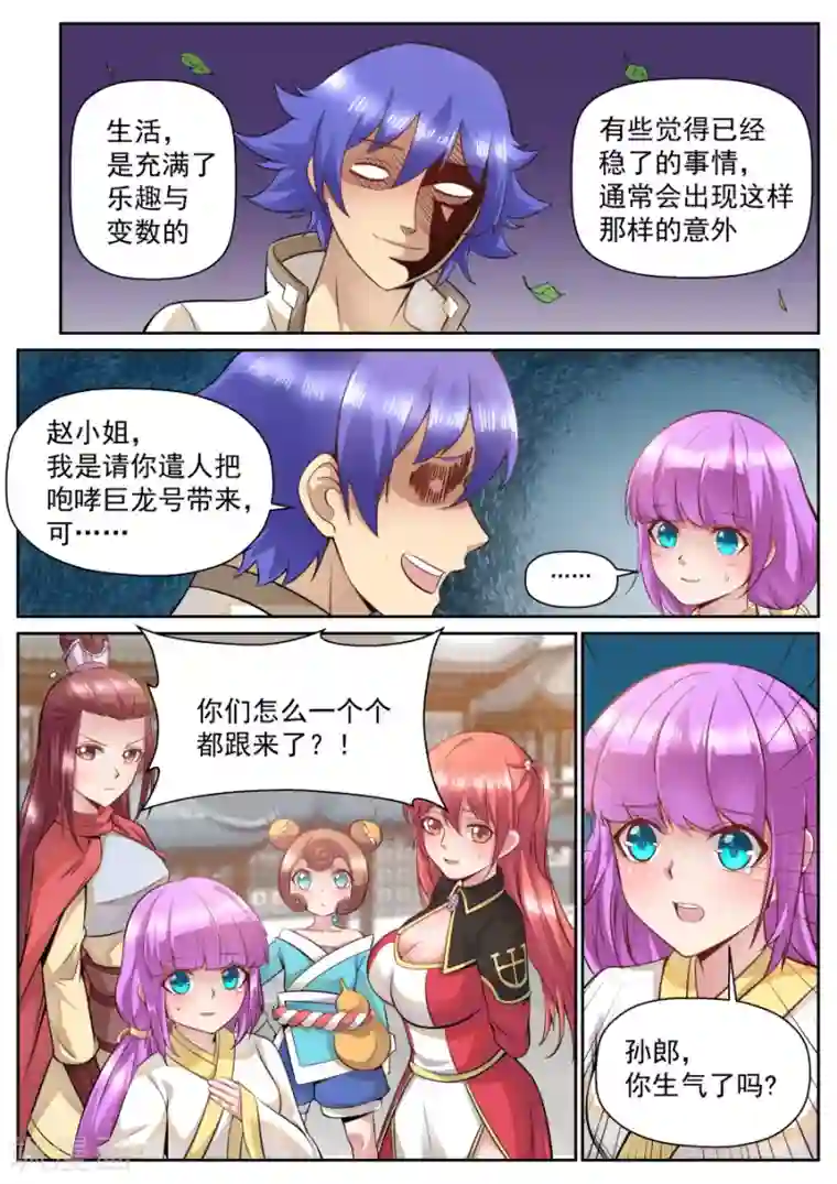 我的大宝剑第118话 最强战斗道具