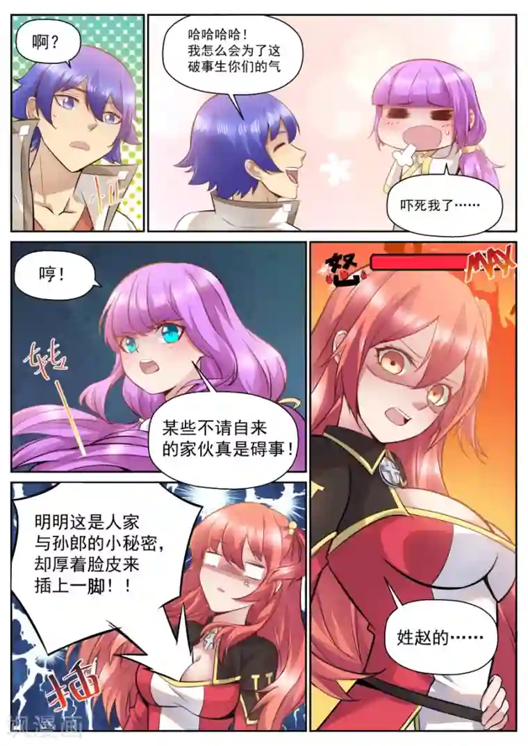 我的大宝剑第118话 最强战斗道具