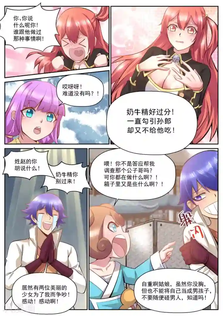 我的大宝剑第118话 最强战斗道具