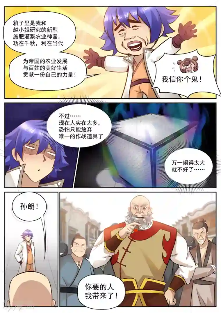 我的大宝剑第118话 最强战斗道具