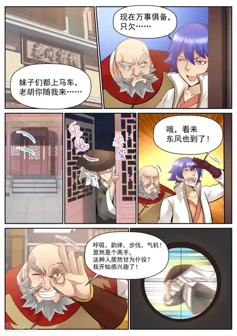 我的大宝剑第119话 翻滚吧！牛宝宝！