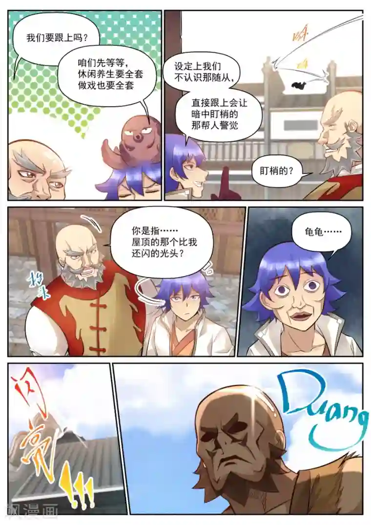 我的大宝剑第119话 翻滚吧！牛宝宝！