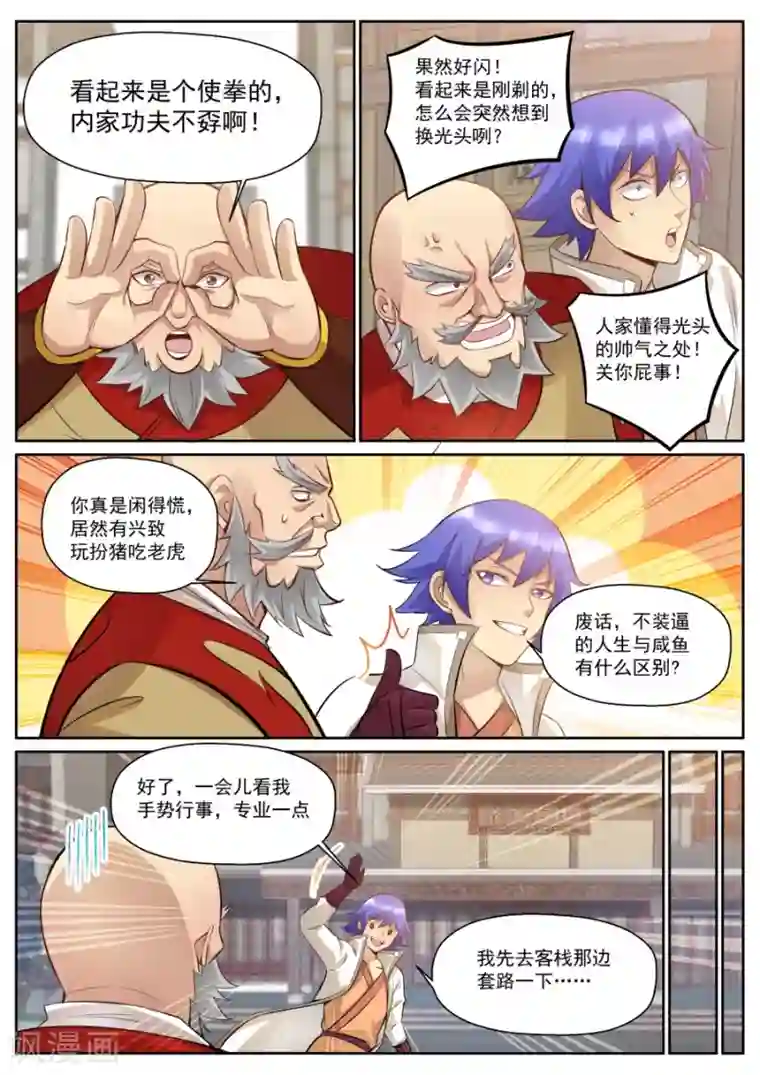 我的大宝剑第119话 翻滚吧！牛宝宝！