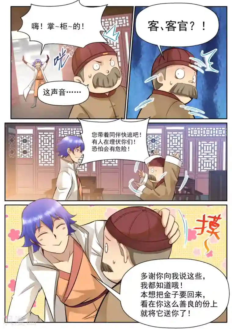 我的大宝剑第119话 翻滚吧！牛宝宝！