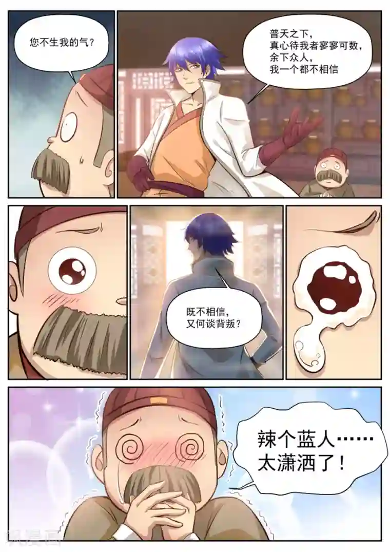 我的大宝剑第119话 翻滚吧！牛宝宝！