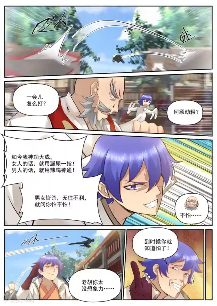 我的大宝剑第120话 辣鸡神通！