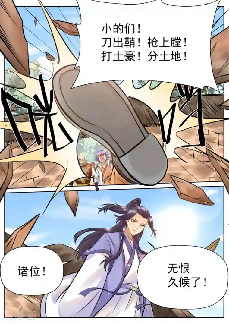 我的大宝剑第120话 辣鸡神通！